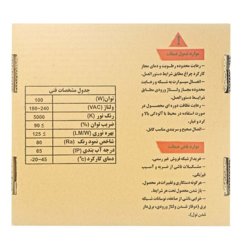 چراغ 100 وات سالنی پارس شهاب مدل شهاب توشه