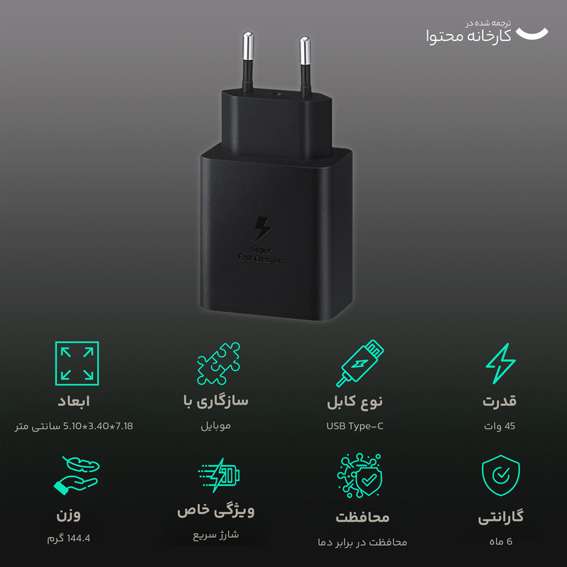 شارژر دیواری 45 وات سامسونگ مدل EP-T4510