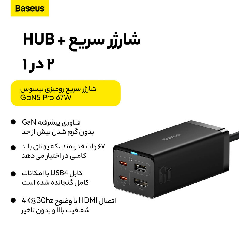 شارژر رومیزی 67 وات بیسوس مدل CCGP110201