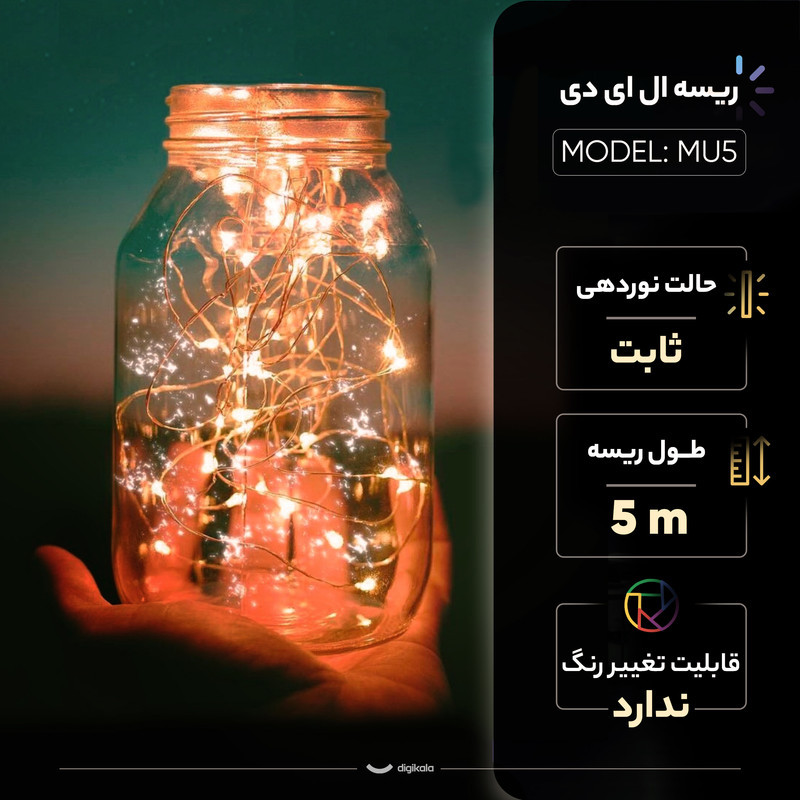 ریسه ال ای دی کد MU5 طول 5 متر