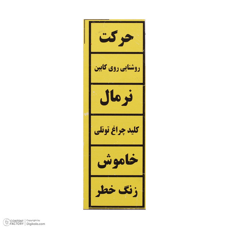 پک علائم هشدار آسانسور آرمان لیفت مدل HOSHDAR-37P-PACK بسته 37 عددی