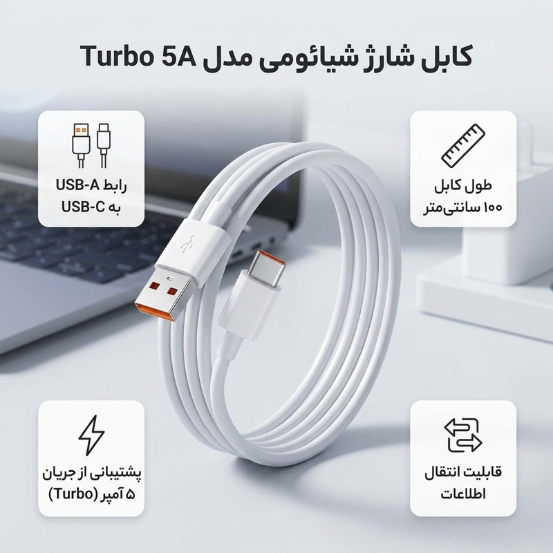 کابل تبدیل USB به USB-C شیائومی مدل Turbo 5A طول 1 متر