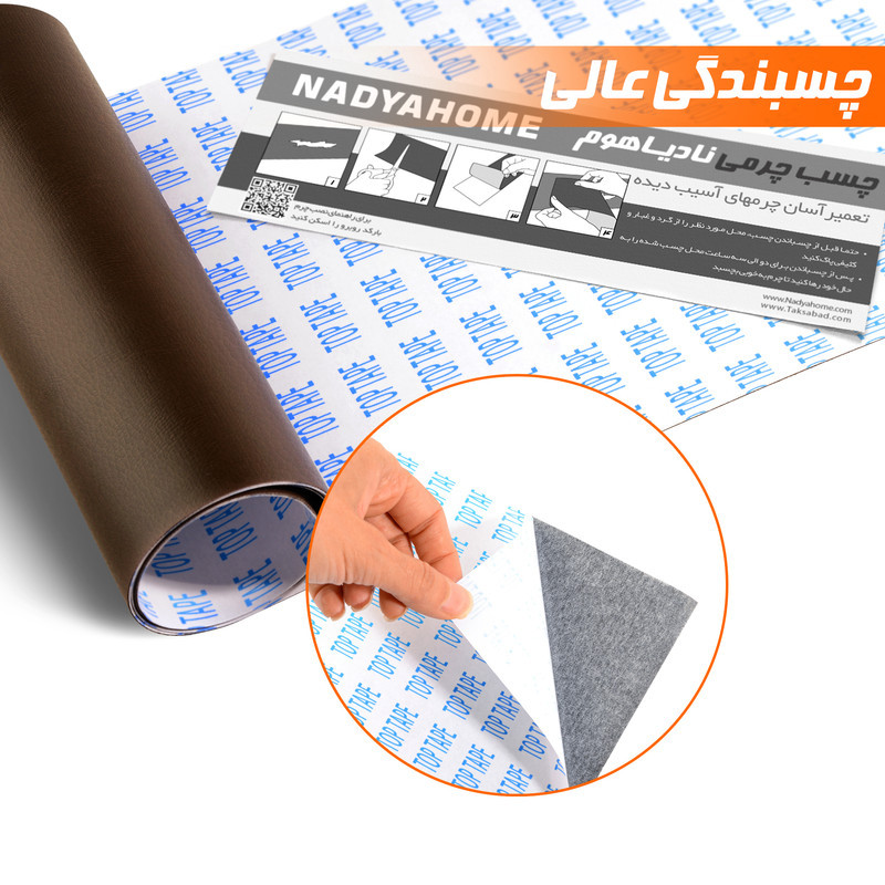 چرم ترمیم مبل و صندلی نادیاهوم مدل Bro40