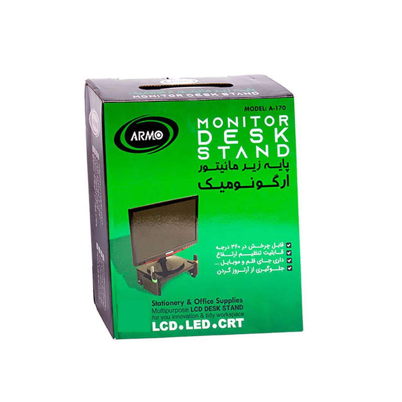 پایه نگهدارنده مانیتور آرمولند مدل A170