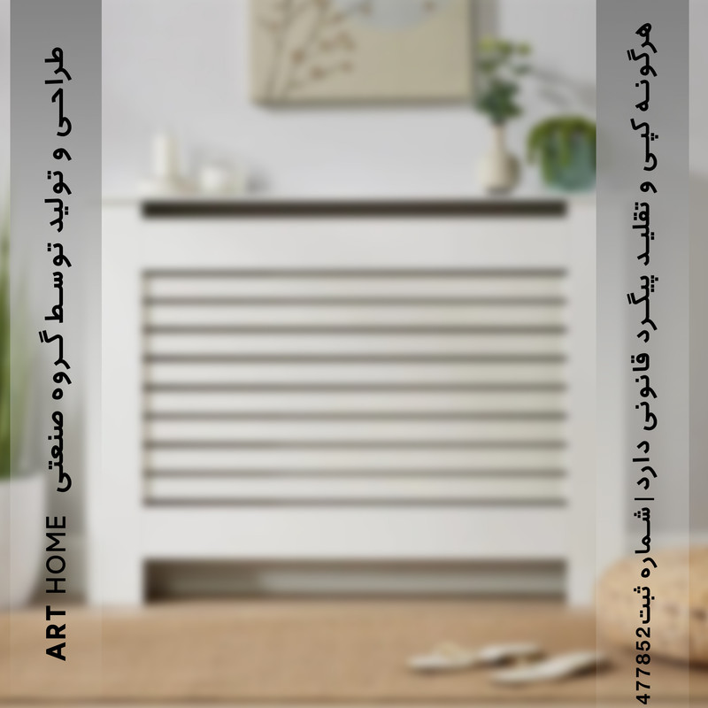 کاور رادیاتور آرت هوم مدل Noe-Mini90