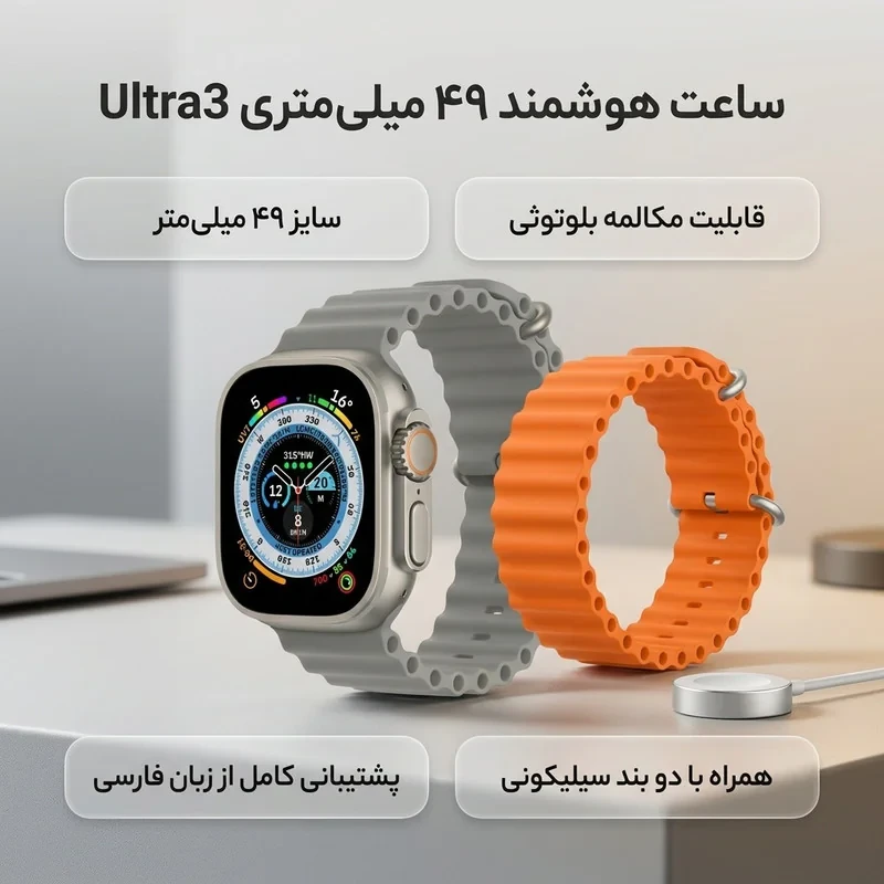 ساعت هوشمند ۴۹ میلی متری ایکس ۱۰ مدل Ultra3 با دو بند سیلیکونی