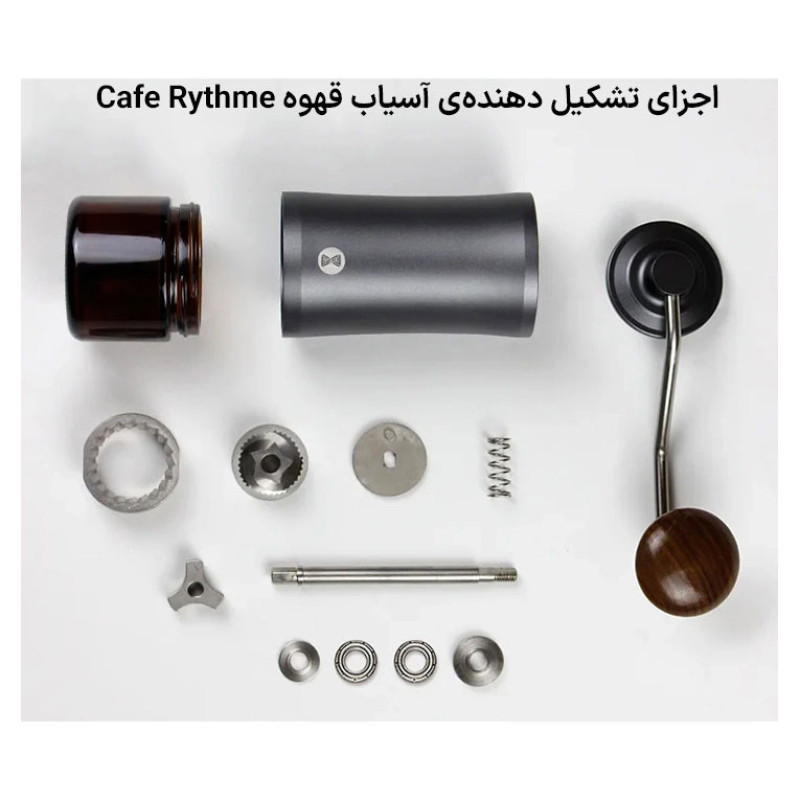 آسیاب دستی قهوه کافه رایم مدل Conical Burr Grinder