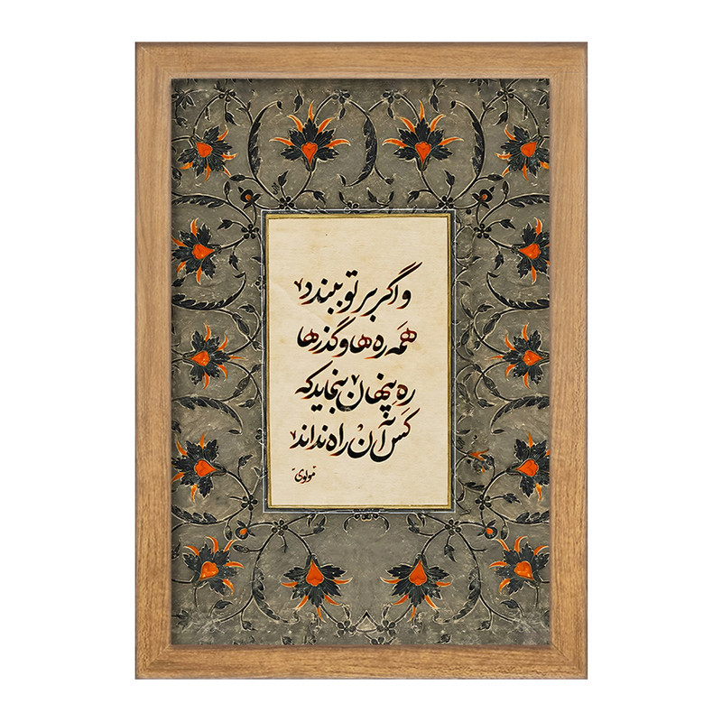 تابلو خندالو مدل شعر مولوی کد F5022