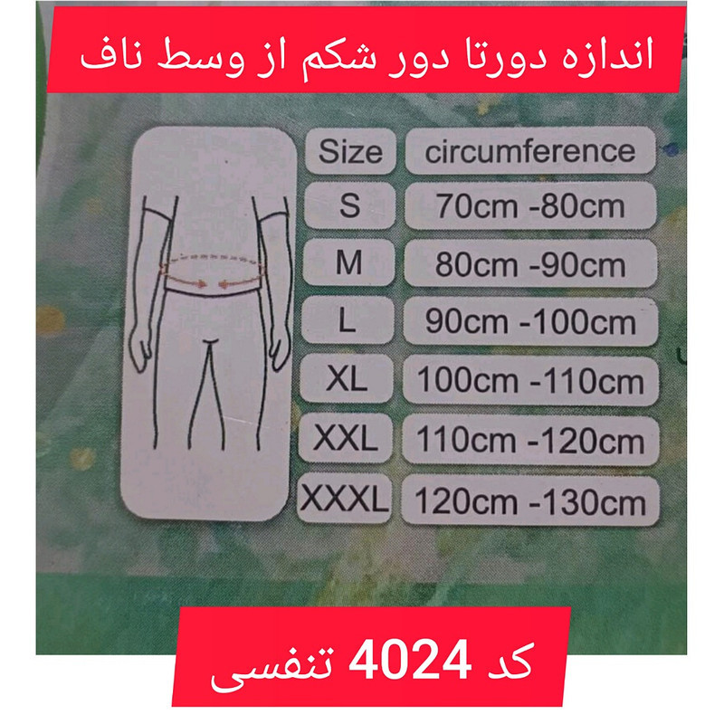 شکم‌بند بعد از زایمان طبی سما طب پاکان مدل ضد تعریق کد 4024
