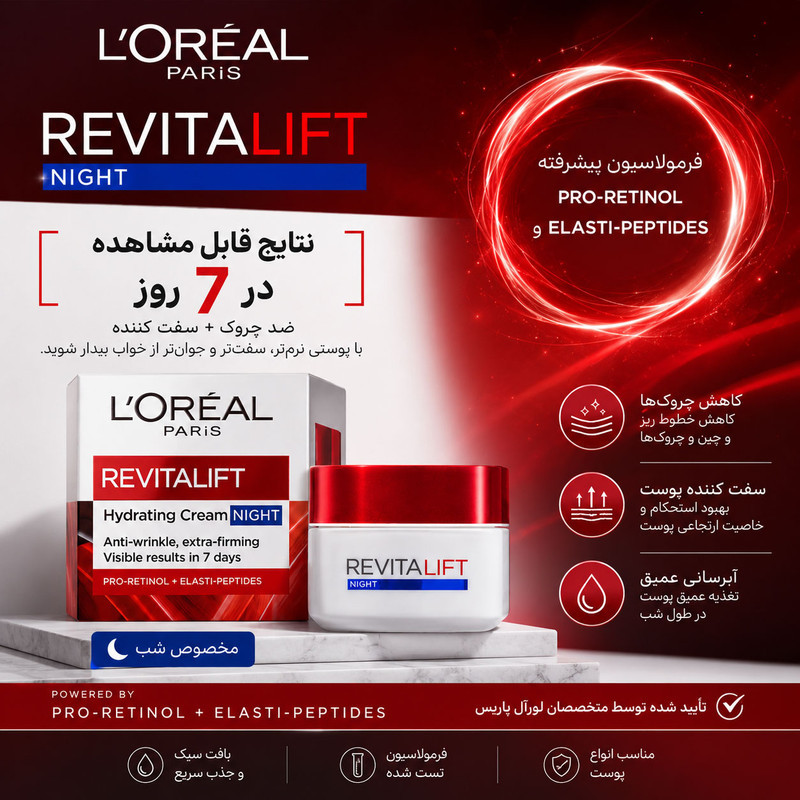 کرم ضد چروک لورآل مدل Revitalift Hydrating مناسب برای انواع پوست حجم 50 میلی لیتر