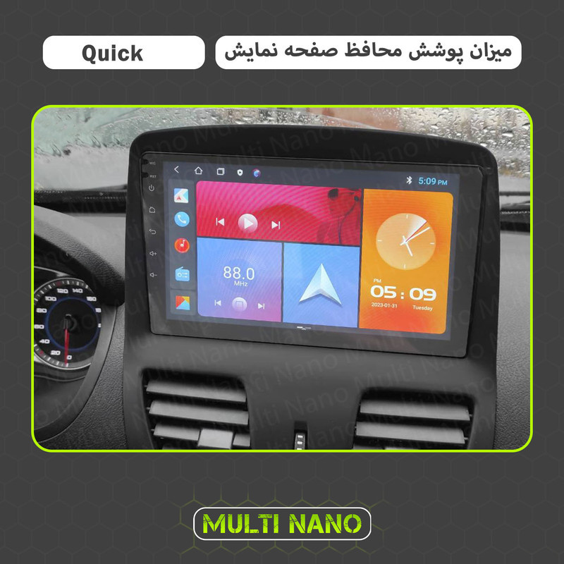 محافظ صفحه نمایش مانیتور خودرو مولتی نانو مدل X-S2M مناسب برای کوییک بسته دو عددی