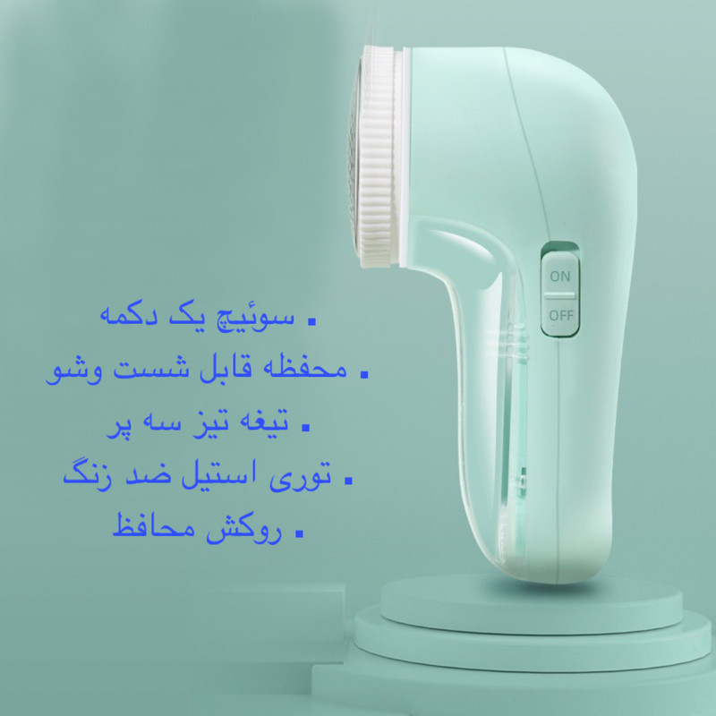 پرزگیر برقی لباس مدل YYJ-2104