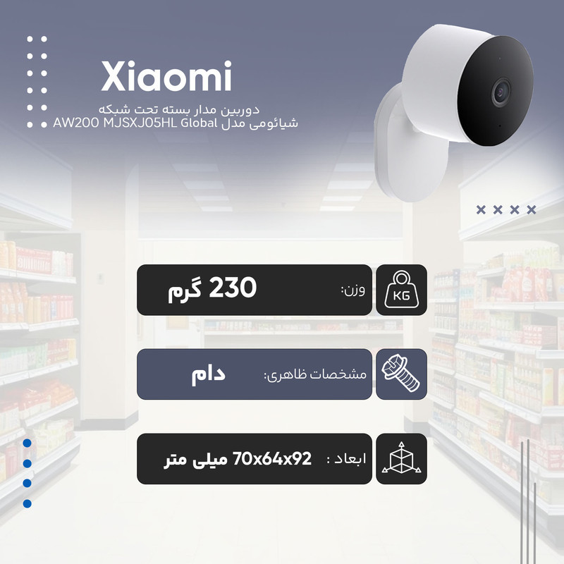دوربین مداربسته تحت شبکه فضای باز شیائومی مدل AW200 MJSXJ05HL با کیفیت تصویر FHD، مقاوم IP65، دید در شب رنگی با ال‌ای‌دی 940 نانومتری، اتصال بی‌سیم، پشتیبانی از الکسا و گوگل هوم، قابلیت ذخیره‌سازی ابری و کارت حافظه جانبی