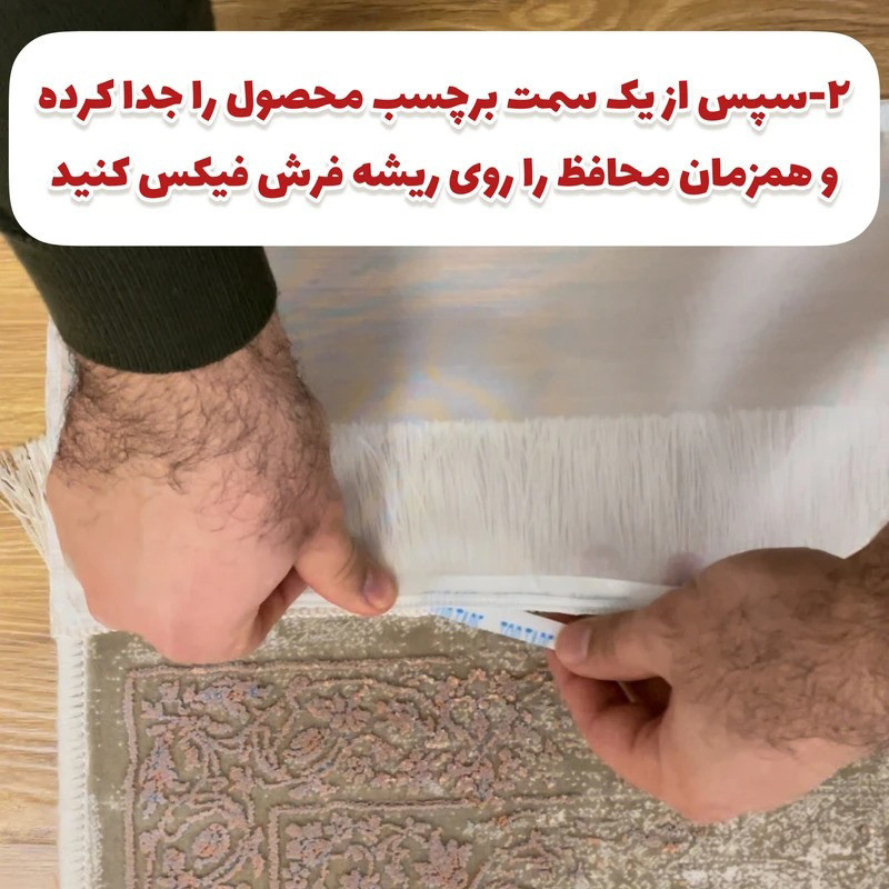 محافظ ریشه فرش مدل 6 متری کد R06