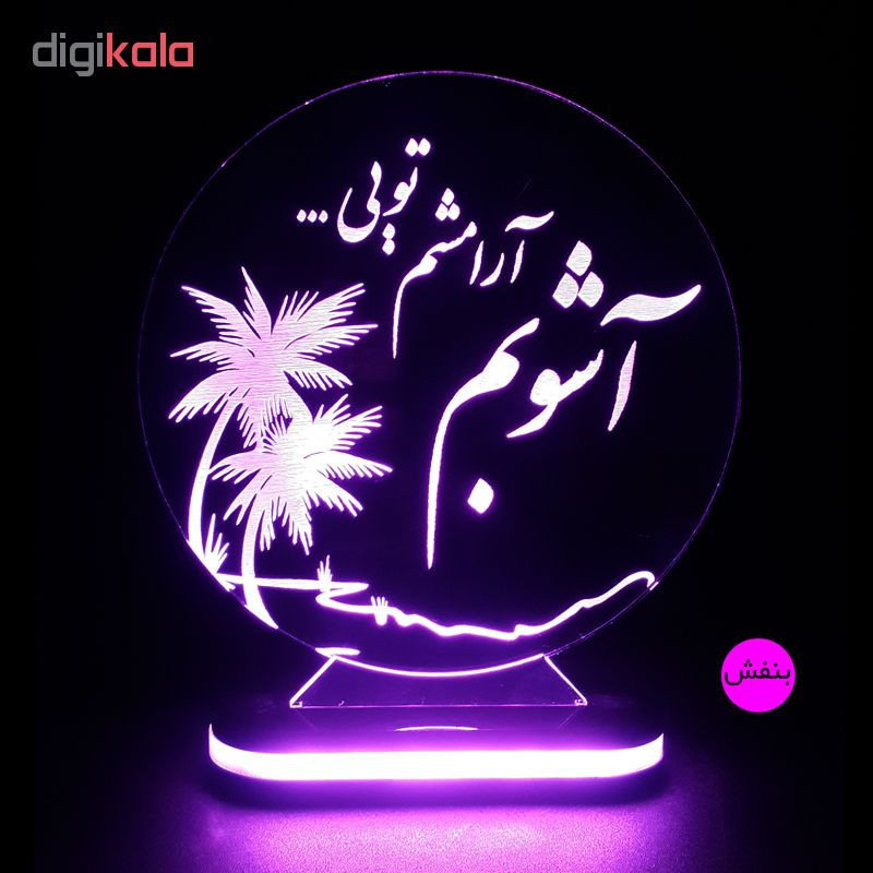 چراغ خواب طرح آشوبم آرامشم تویی کد 1223