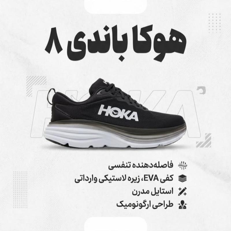 کفش پیاده‌روی مدل Bondi 8