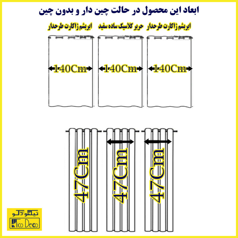 پرده تیکو دکو مدل مینیمال ست کامل آماده سایز 280x140 سانتی‌متر مجموعه 10 عددی