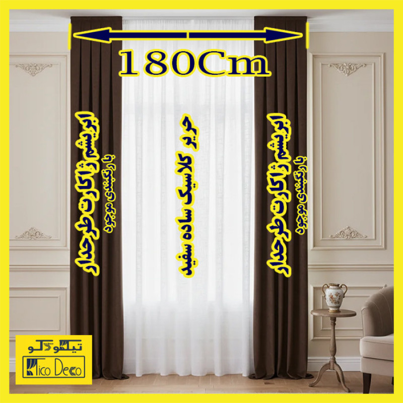 پرده تیکو دکو مدل مینیمال ابریشم طرحدار حریر کلاسیک سایز 280 ×180 سانتی‌متر مجموعه 10 عددی