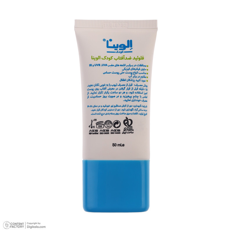 فلوئید ضدآفتاب کودک الوینا مدل spf 50 حجم 50 میلی لیتر