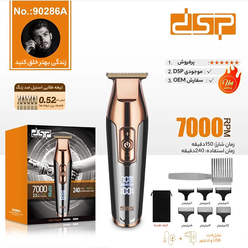 ماشین اصلاح موی سر و صورت دی اس پی مدل 90286A با تیغه استیل پیشرفته، قابلیت تنظیم سرعت تا 7000 دور در دقیقه، باتری شارژی با 240 دقیقه زمان استفاده، شانه‌های 1 تا 12 میلی‌متر و کیف همراه