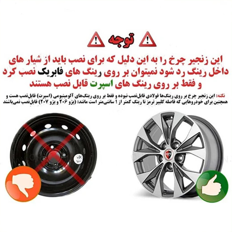زنجیر چرخ خودرو مدل تسمه ای مناسب برای سمند بسته 6 عددی