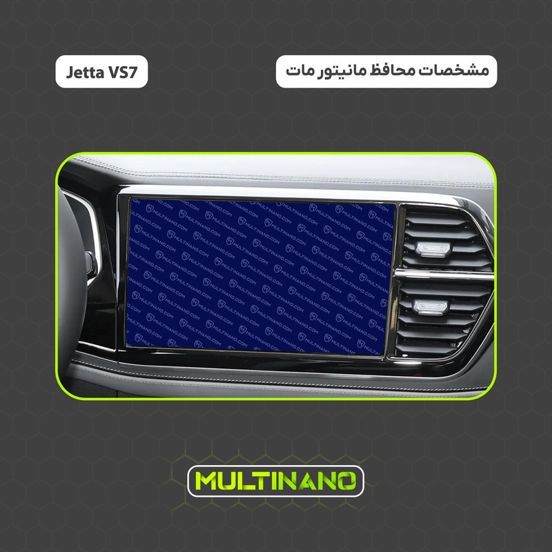 محافظ صفحه نمایش آنتی رفلکس مانیتور خودرو مولتی نانو مدل X-S1M مناسب برای جتا VS7