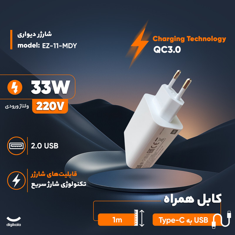 شارژر دیواری 33 وات مدل MDY به همراه کابل USB-C