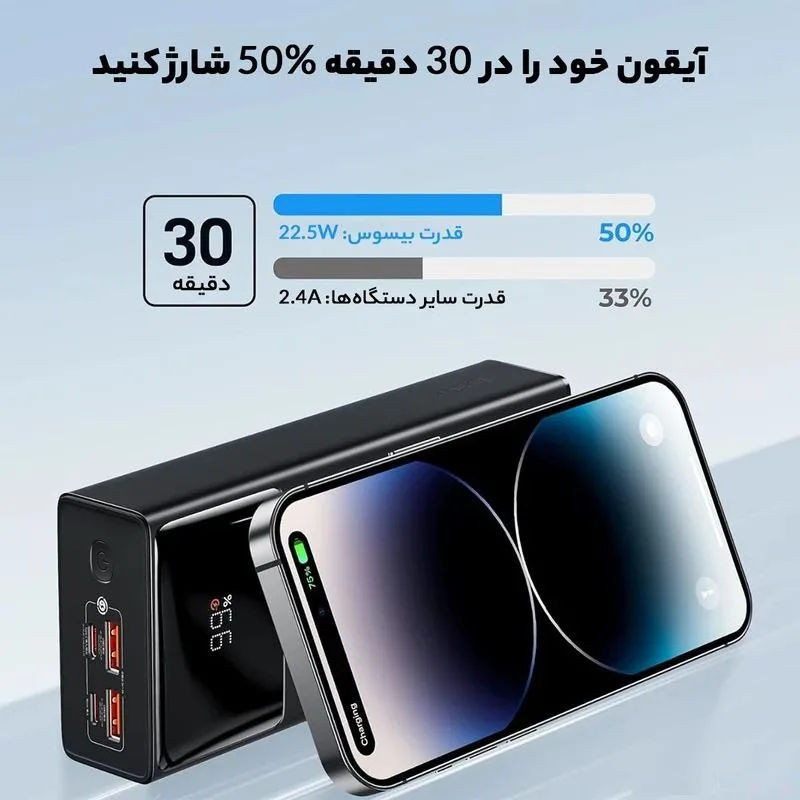 پاوربانک 30 وات بیسوس مدل PPXJ3030 ظرفیت 30000 میلی‌آمپرساعت