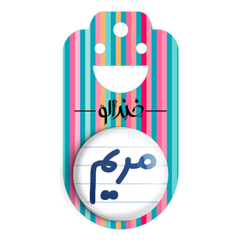 مگنت خندالو مدل مریم کد 6847
