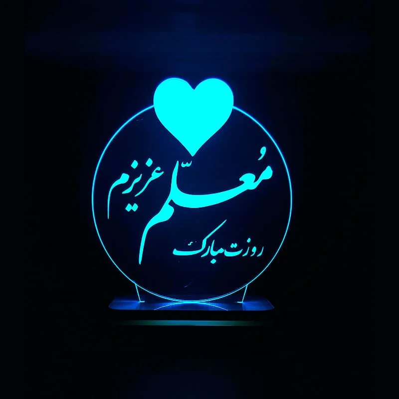 چراغ خواب سان لیزر طرح تبریک روز معلم مدل تک رنگ