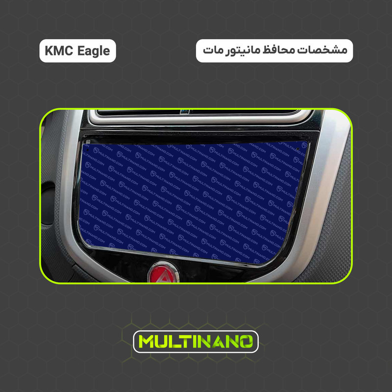 محافظ صفحه نمایش آنتی رفلکس مانیتور خودرو مولتی نانو مدل X-S1M مناسب برای کی ام سی Eagle