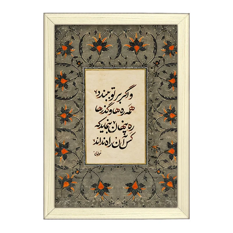 تابلو خندالو طرح شعر مولوی کد F5022