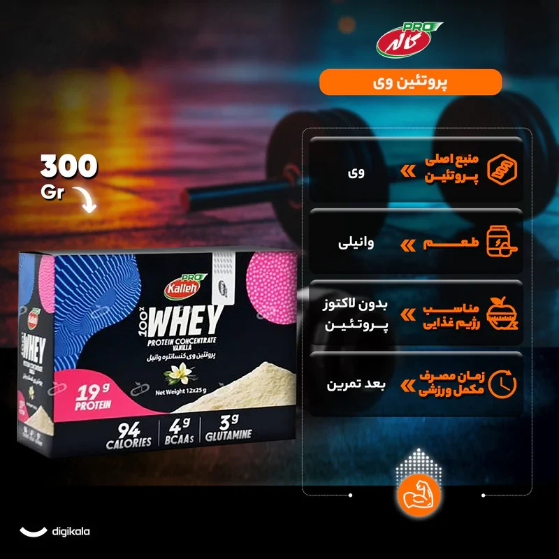 پروتئین وی با طعم وانیل کاله پرو - 25 گرم بسته 12 عددی