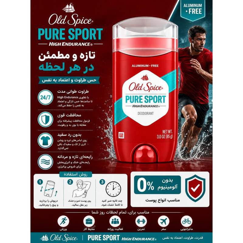 استیک دئودورانت مردانه الد اسپایس مدل Pure Sport حجم ۸۵ میلی‌لیتر