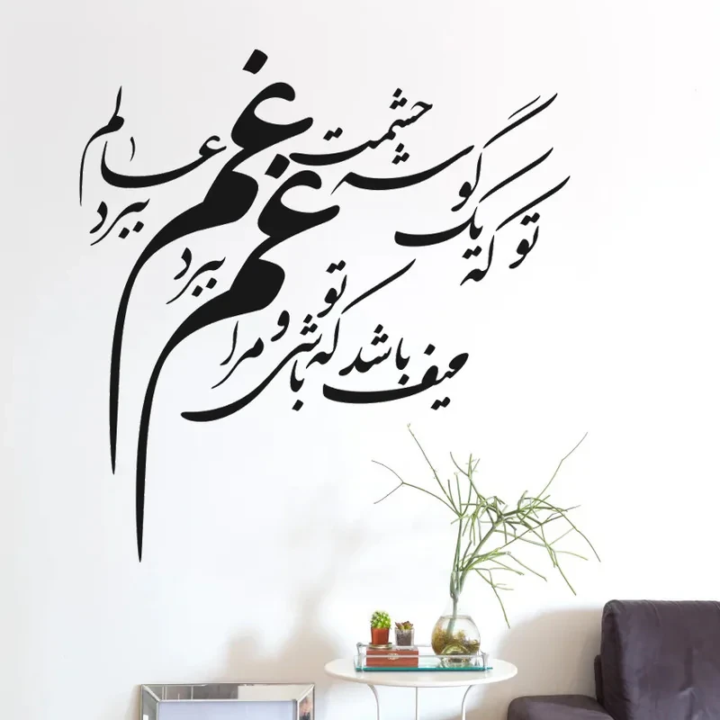 دیوارکوب مدل چوبی شعر یک گوشه چشمت غم عالم ببرد کد T55
