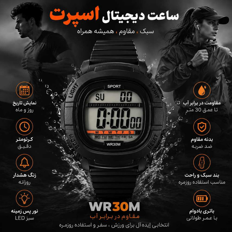 ساعت مچی دیجیتال اسپرت مدل SPORT WR30M ، ضد آب 30 متر ، نور LED سبز ، زنگ هشدار ، کرنومتر ، مناسب آقایان و بانوان