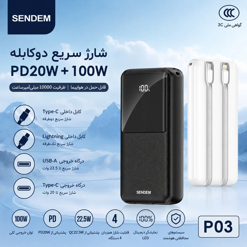 پاوربانک 22.5 وات سندم مدل P03 ظرفیت 10000 میلی‌آمپرساعت