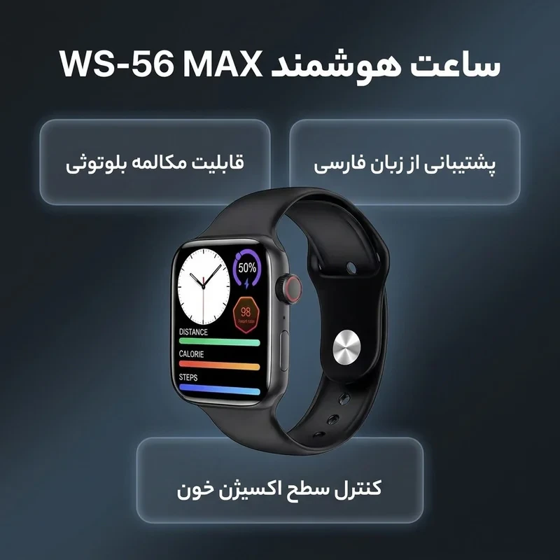 ساعت هوشمند مدل WS-56 MAX