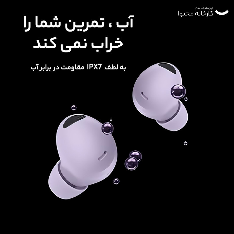 هدفون بلوتوثی سامسونگ مدل Galaxy Buds2 Pro با نویز کنسلینگ فعال (ANC)، درگاه شارژ USB Type-C، دارای میکروفون سه‌گانه، مقاوم در برابر رطوبت و عرق، مجهز به سنسور شتاب‌سنج و مقاومت در برابر آب IPX7