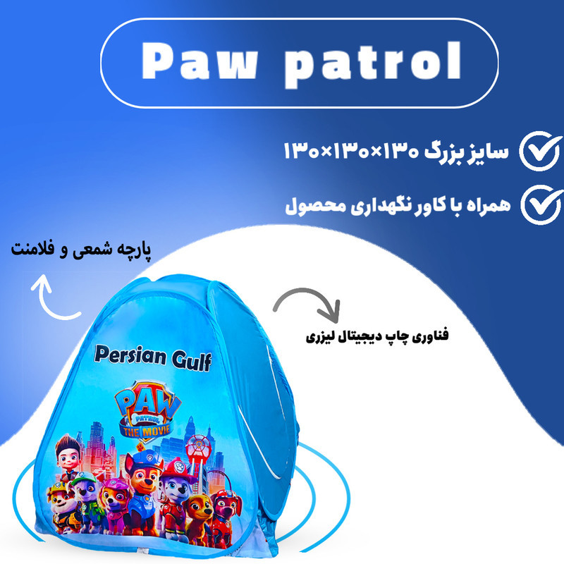 چادر بازی مدل سگ های نگهبان 4 کد NGVN-SD-03
