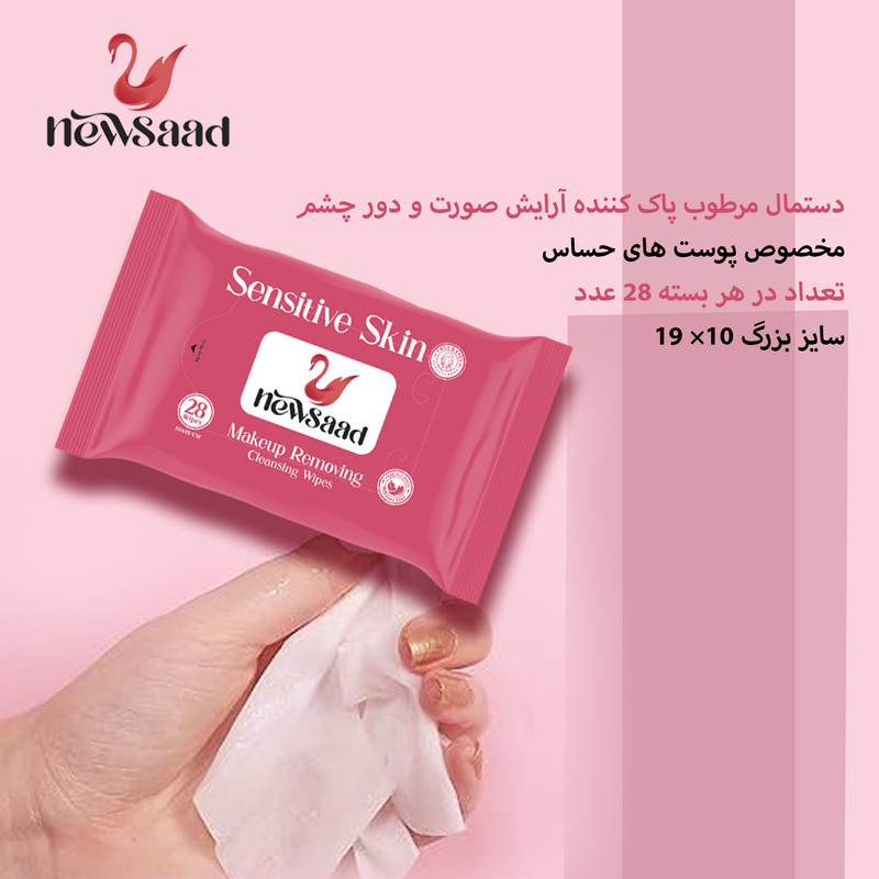 دستمال مرطوب نیوساد مدل Sensitive-W3 سه بسته 28 عددی