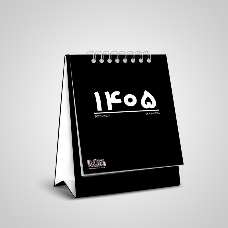 تقویم رومیزی سال 1405 انتشارات ایلیا مهر کد 06 بسته 3 عددی