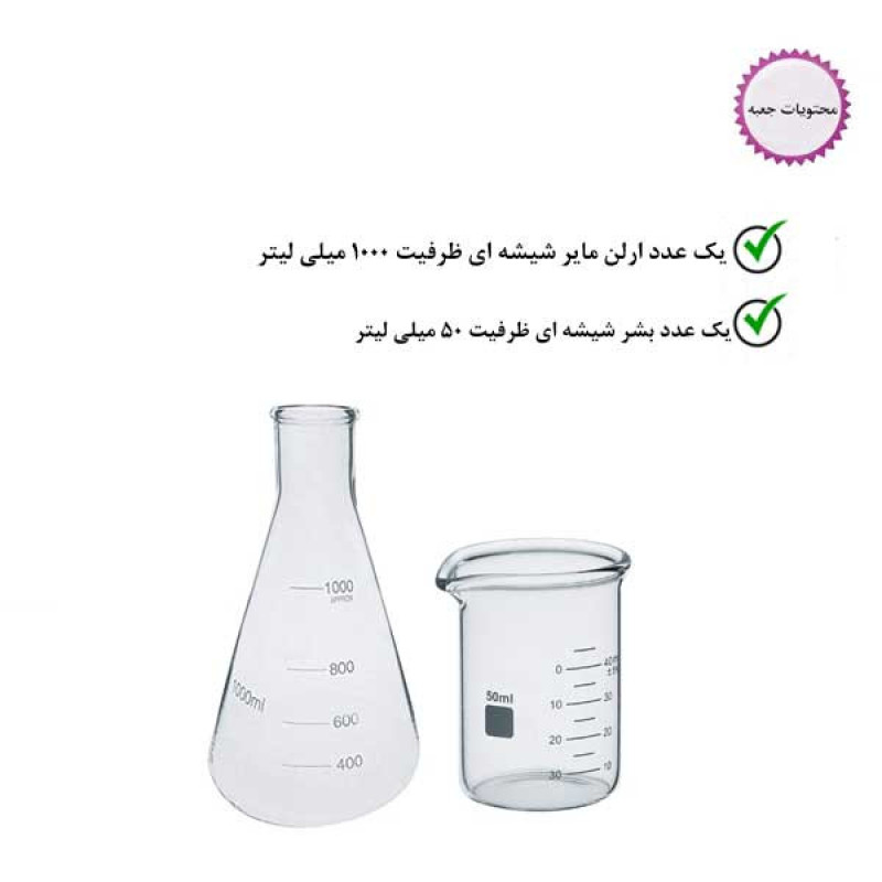 بشر و ارلن آزمایشگاهی مدل b50