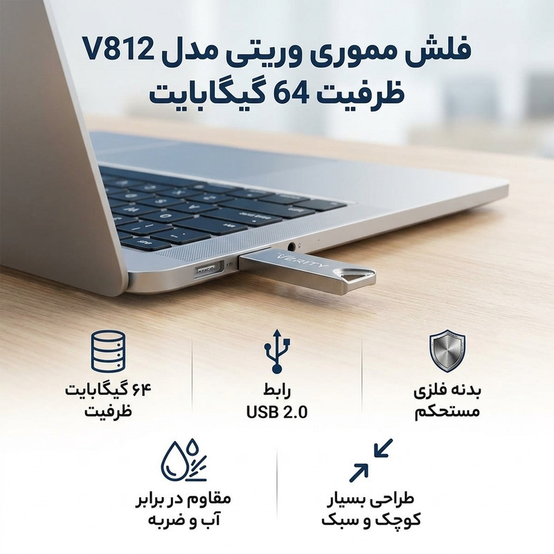 فلش مموری وریتی مدل V812 ظرفیت 64 گیگابایت