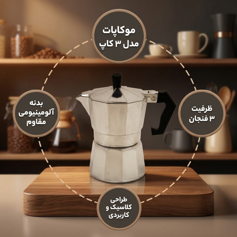قهوه ساز مدل 3 کاپ