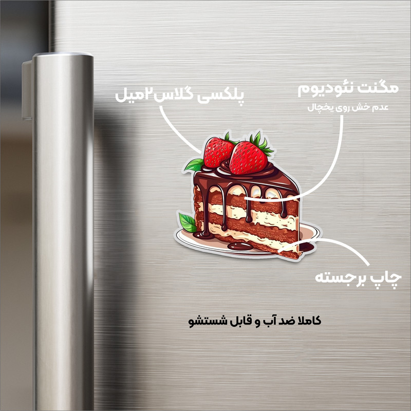 مگنت مدل یخچالی طرح کیک توت فرنگی