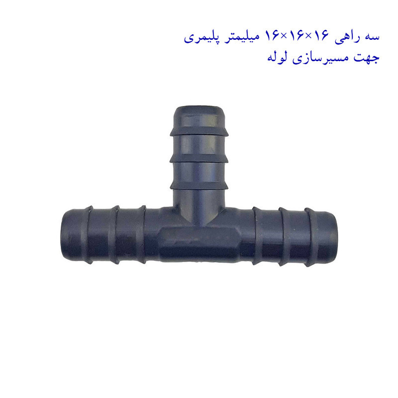 لوازم آبیاری قطره ای تهران دریپ مدل BETA-200 مجموعه 200 عددی
