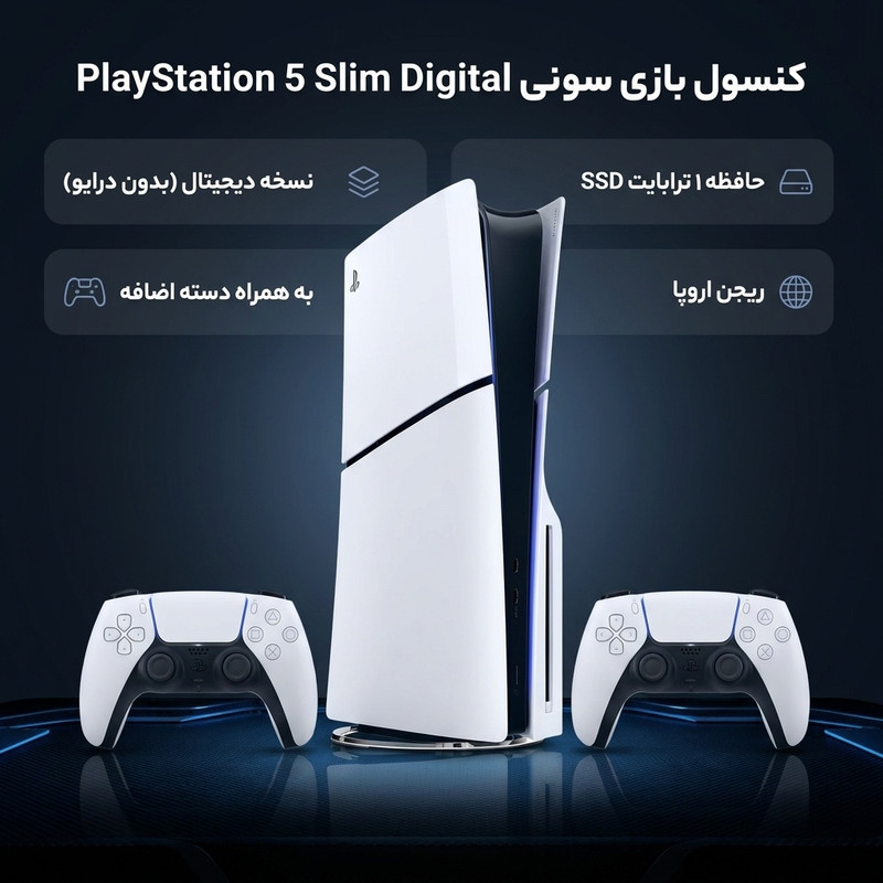 کنسول بازی سونی مدل PlayStation 5 Slim Digital Edition ظرفیت یک ترابایت ریجن 2016B اروپا به همراه دسته اضافه