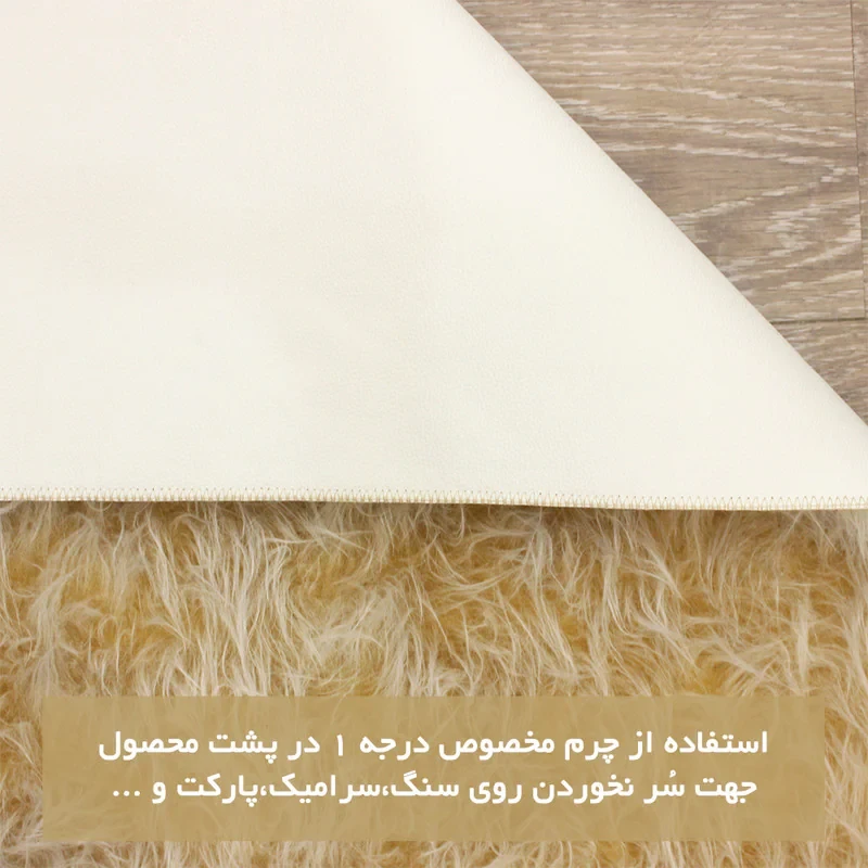 فرش ماشینی شاران هوم طرح خز فانتزی مدل اسفنج دار زمینه کرم