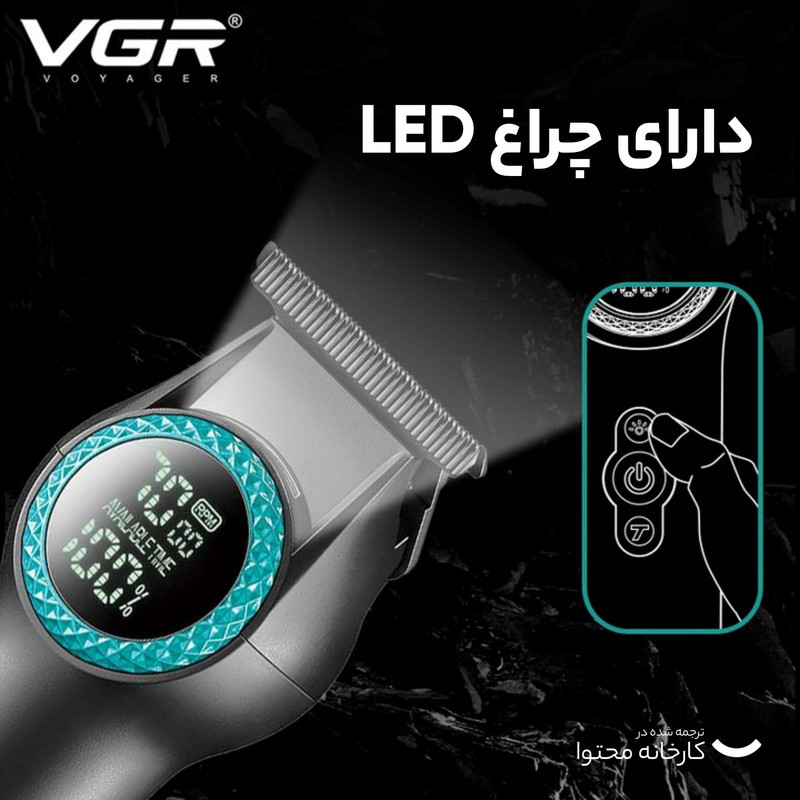 ماشین اصلاح موی سر و صورت وی جی ار مدل V-990 با تیغه سرامیکی، طراحی ارگونومیک، باتری 2000 میلی‌آمپر ساعت، عملکرد توربو، نمایشگر LED و شارژ سریع USB Type-C
